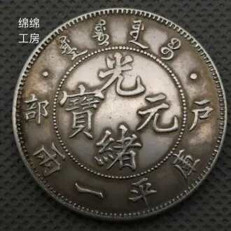 光緒元寶 戶部 庫平銀一兩 長須龍 銀貨 古錢 中國 10222 戶部光緒元寶庫平一兩-文化部-典藏網-藏品資料-25817