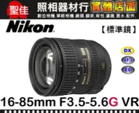 在飛比找Yahoo!奇摩拍賣優惠-【現貨】全新公司貨 Nikon AF-S DX NIKKOR