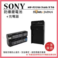 在飛比找PChome24h購物優惠-樂華 FOR SONY NP-F550 F560 F570 