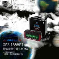 在飛比找Yahoo!奇摩拍賣優惠-BuBu車用品│南極星 星鑽 GPS-1888BT 雲端衛星