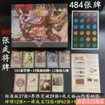 春田花花*三國殺擴展包 正版游卡桌游三國殺將星尊享版一將成名SP神將風火林山陰雷豪華版