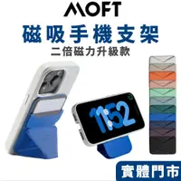 在飛比找蝦皮購物優惠-【MOFT】磁吸手機支架 MagSafe 卡夾 隱形磁吸手機