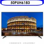 飛利浦【50PUH6183】50吋4K聯網電視(無安裝) 歡迎議價