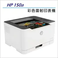 在飛比找森森購物網優惠-HP 原廠 Color Laser 150a 彩色雷射印表機