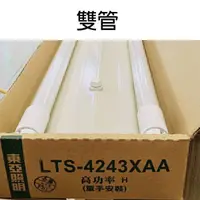 在飛比找蝦皮購物優惠-昌吉電料 東亞 4243 LTS-4243 山型燈座 雙管 