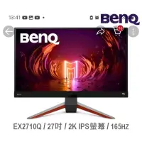 在飛比找蝦皮購物優惠-BenQ MOBIUZ EX2710Q 27型電競螢幕 2手