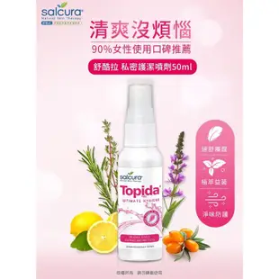 Salcura 英國舒酷拉 私密護潔噴劑 50ml【宜兒樂】