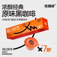 在飛比找蝦皮購物優惠-連咖啡 黑咖啡 【口感升級】連咖啡經典原味黑咖啡2gx7濃醇