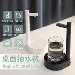 【BEAUTY LIFE】智能桶裝水抽水機 7檔定量出水 USB充電式抽水機 桌上型抽水器 桶裝水飲水機