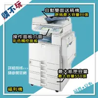 在飛比找蝦皮購物優惠-【全功能】理光 RICOH MPC5000 多功能 A3 彩