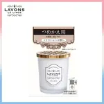 LAVONS香水擴香瓶-氣泡香檳 補充罐150G