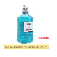 在飛比找蝦皮購物優惠-Kirkland Signature 科克蘭 漱口水 1.5