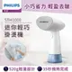 Philips 飛利浦 蒸氣迷你輕巧掛燙機 STH1000/10