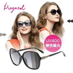 【MEGASOL】寶麗萊UV400偏光時尚淑女仕大框太陽眼鏡(感光智能變色日夜全天候適用BS1906)