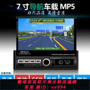 {公司貨 最低價}7寸伸縮屏汽車MP5導航播放器車載MP4插卡收音機MP3代替車載CD主機