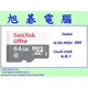 【高雄旭碁電腦】(含稅) SANDISK ULTRA Micro SDHC microsd 64G 64GB 記憶卡 TF 無轉接卡 SD