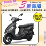 SYM 三陽機車 全新迪爵 DUKE 125 ENMIS 碟煞 CBS 七期 曜石灰