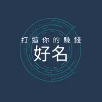 在飛比找蝦皮購物優惠-【快速回復】公司命名  快速回復 #線上論命#-#感情桃花#