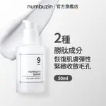 NUMBUZIN 9號 彈力爆發秘密精華 50ML