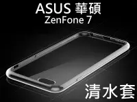 在飛比找Yahoo!奇摩拍賣優惠-ASUS 華碩 透明清水套 ZenFone7 ZS670KS