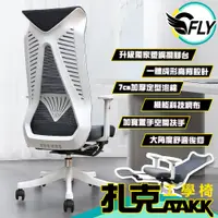 在飛比找蝦皮商城優惠-C-FLY木奇家具【札克工學椅】現貨免運 電腦椅子人體工學椅