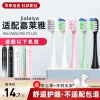 在飛比找蝦皮購物優惠-適配Jialaiya嘉萊雅電動牙刷頭A6S/A6S+PLUS
