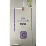 （限自取）櫻花熱水器GH1005(液化）非天然氣