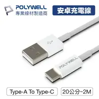 在飛比找樂天市場購物網優惠-POLYWELL Type-A To Type-C USB 