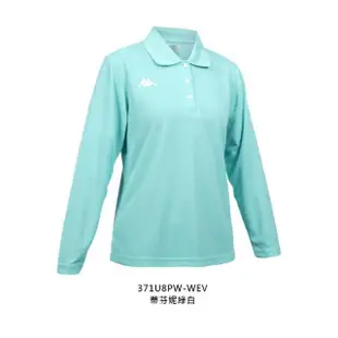 【KAPPA】女長袖POLO衫-台灣製 上衣 慢跑 運動 蒂芬妮綠白(371U8PW-WEV)