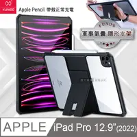 在飛比找PChome24h購物優惠-XUNDD訊迪 軍事氣囊 2022 iPad Pro 12.