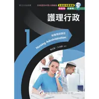 在飛比找Yahoo奇摩購物中心優惠-新護理師捷徑(1)護理行政(23版)