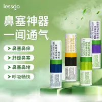 在飛比找蝦皮購物優惠-lessgo清涼油 提神 薄荷棒 清涼油 通鼻棒  薄荷腦 