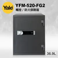 在飛比找松果購物優惠-耶魯 Yale 觸控 防火 保險箱 YFM-520-FG2 