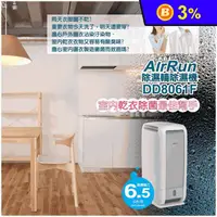 在飛比找生活市集優惠-【AirRun】日本新科技 6.5公升除溼輪除濕機(DD80