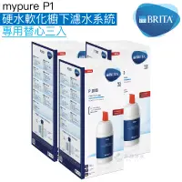 在飛比找蝦皮商城優惠-《BRITA》mypure P1硬水軟化櫥下濾水系統專用濾芯