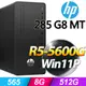 (8G記憶體) + (商用)HP 285 Pro G8 MT(R5-5600G/8G/512GB SSD/W11P)