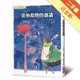 金魚路燈的邀請（改版）[二手書_近全新]11315647801 TAAZE讀冊生活網路書店