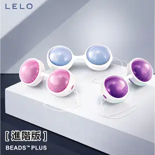 ❤️瑞典LELO【進階版】【迷你款】【經典款】 Luna Beads Mini第二代露娜按摩球(聰明球)*原廠雷射商標*