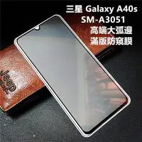 在飛比找Yahoo!奇摩拍賣優惠-高端大弧邊 三星 Galaxy A40s SM-A3051 