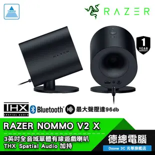 RAZER 雷蛇 NOMMO V2 X 天狼星V2 X 電競喇叭 電腦喇叭 有線 全音域驅動單體強化 光華商場