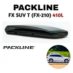 【野道家】PACKLINE FX SUV T (FX-210) 車頂箱 410L