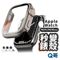 在飛比找蝦皮商城優惠-秒變Ultra 錶殼 適用 Apple Watch 9 8 