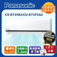 在飛比找PChome24h購物優惠-【Panasonic國際牌】K系列 11-13坪變頻 R32