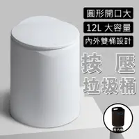 在飛比找PChome24h購物優惠-按壓圓形垃圾桶12L