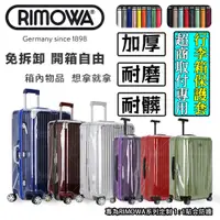 在飛比找蝦皮購物優惠-【現貨*免脫卸款】適用於RIMOWA日默瓦保護套 彎角款 h