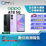 【4%點數】【創宇通訊│福利品】 OPPO A78 4+128GB 6.5吋 (5G) 人像美顏 超級閃充 大電量 臉部解鎖【限定樂天APP下單享點數回饋】