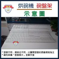 在飛比找Yahoo!奇摩拍賣優惠-【龍城廚具生活館】【配件】櫻花烘碗機不鏽鋼碗盤架&置物架Q7