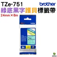 在飛比找Yahoo奇摩購物中心優惠-Brother TZe-751 護貝標籤帶 24mm 綠底黑