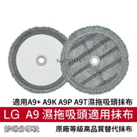 在飛比找蝦皮購物優惠-LG  A9 無線 吸塵器 拖布 A9+ A9k A9P A