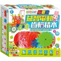 在飛比找樂天市場購物網優惠-STEAM！忍者兔益智電動齒輪積木